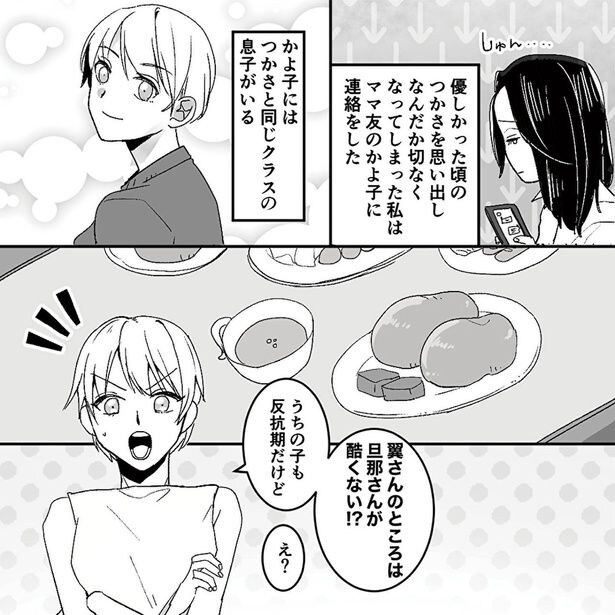 ママ友のかよ子に連絡をした