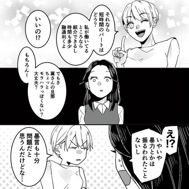 モラハラっぽくない?