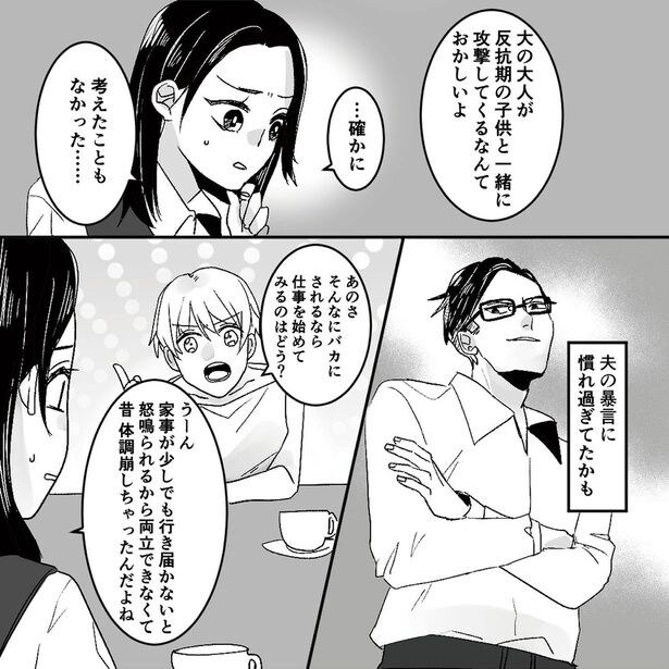 夫の暴言に慣れ過ぎてたかも