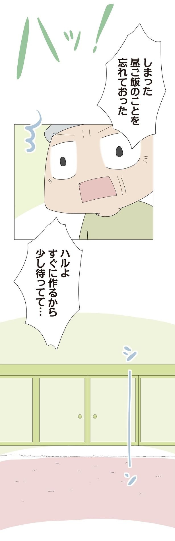 少し待ってて…