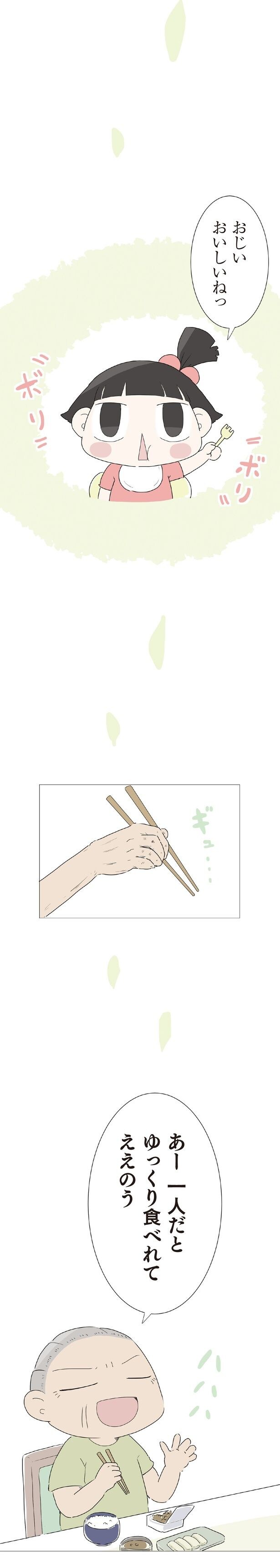おじいおいしいねっ