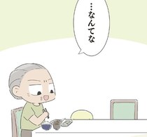 「1人だとゆっくりできる」強がってみるけど、寂しそうなおじい／ハルとゲン（28）