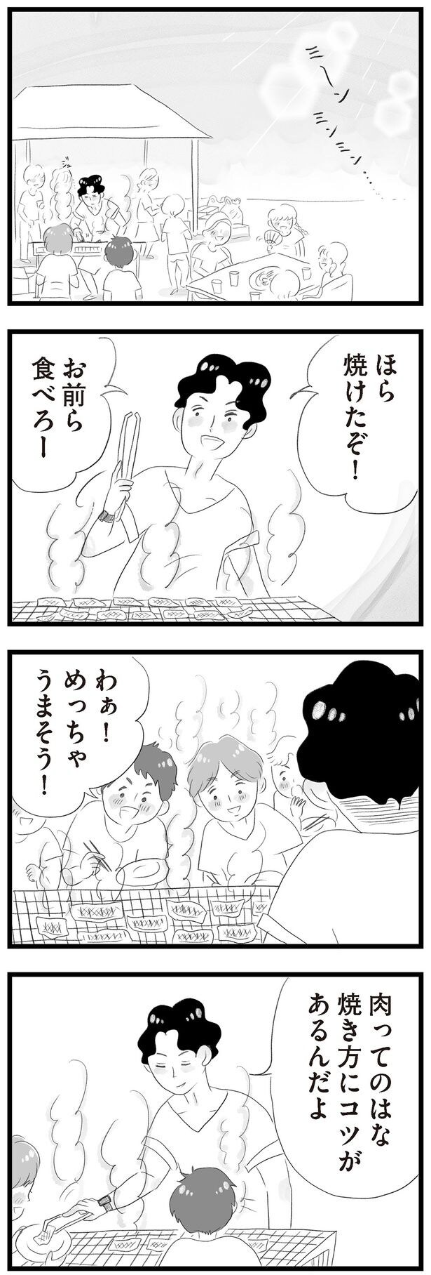 焼けたぞ!