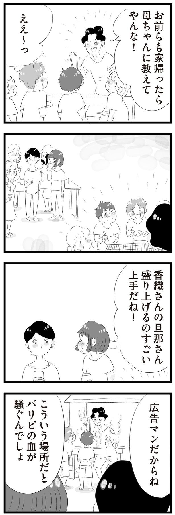 香織さんの旦那さん盛り上げるのすごい上手だね!