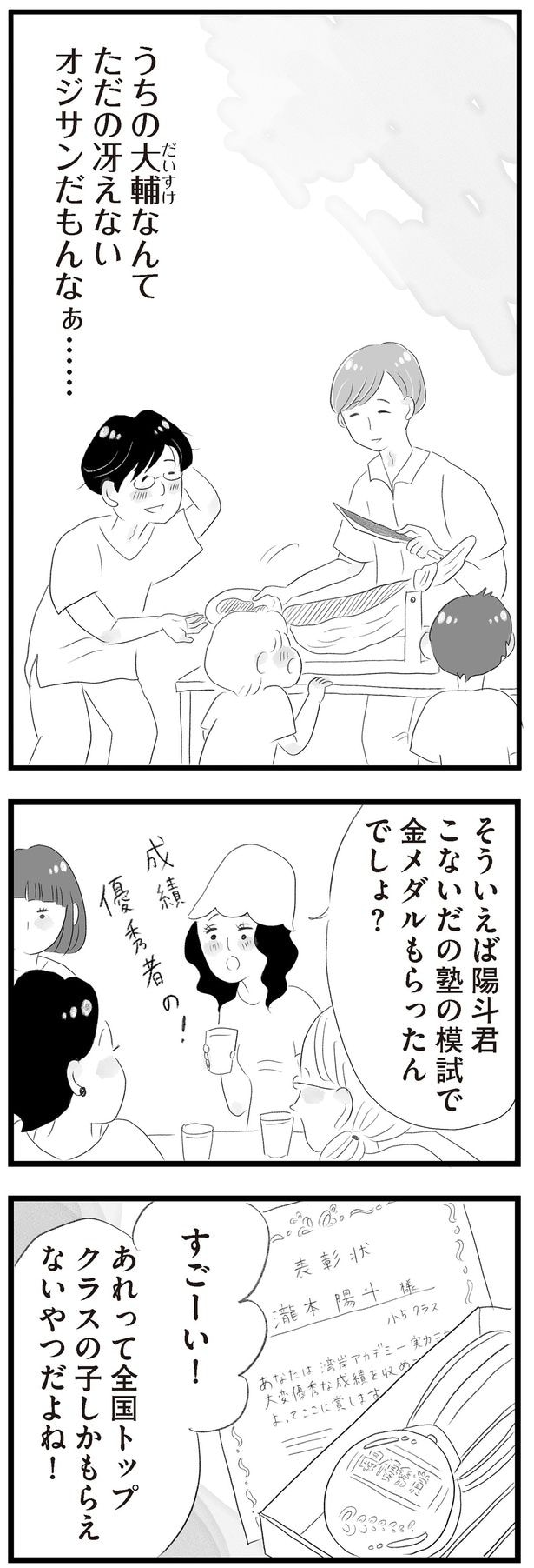 ただの冴えないオジサンだもんなぁ……