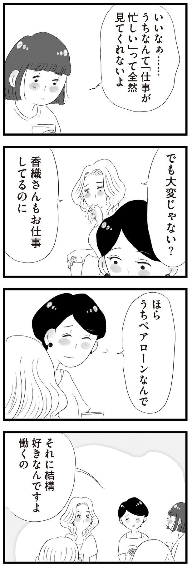 でも大変じゃない?