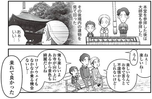 来れて良かった