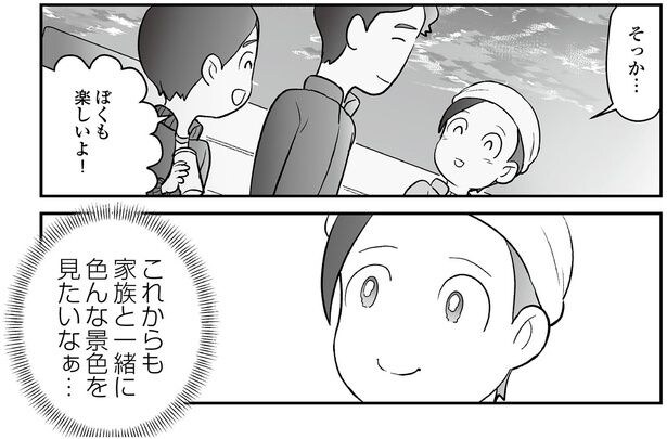 これからも家族と一緒に色んな景色を見たいなぁ…