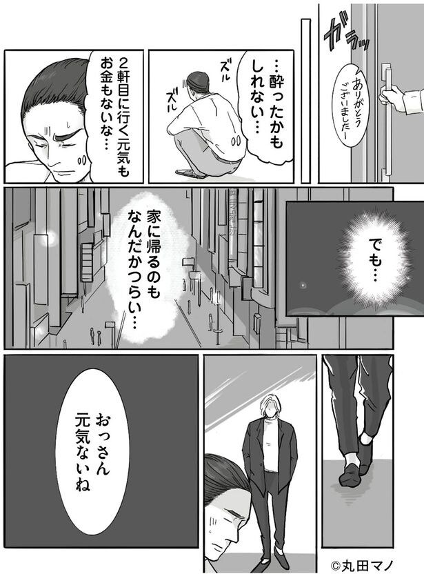 家に帰るのもなんだかつらい…