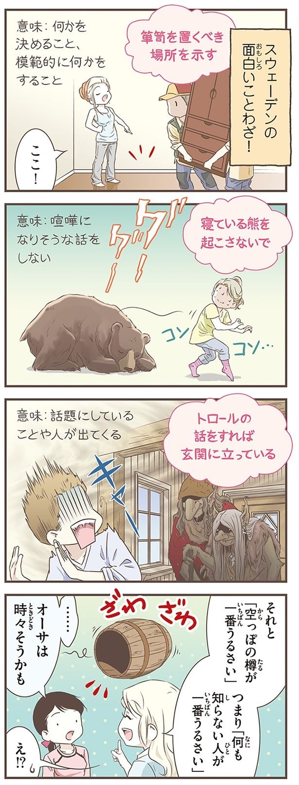 スウェーデンの面白いことわざ!