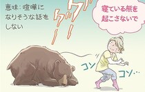 「寝ているクマを起こすな」ってどういう意味？スウェーデンの面白いことわざ