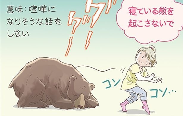 「寝ているクマを起こすな」ってどういう意味?スウェーデンの面白いことわざ