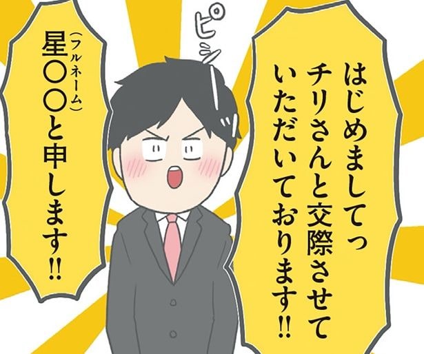 彼氏との初対面