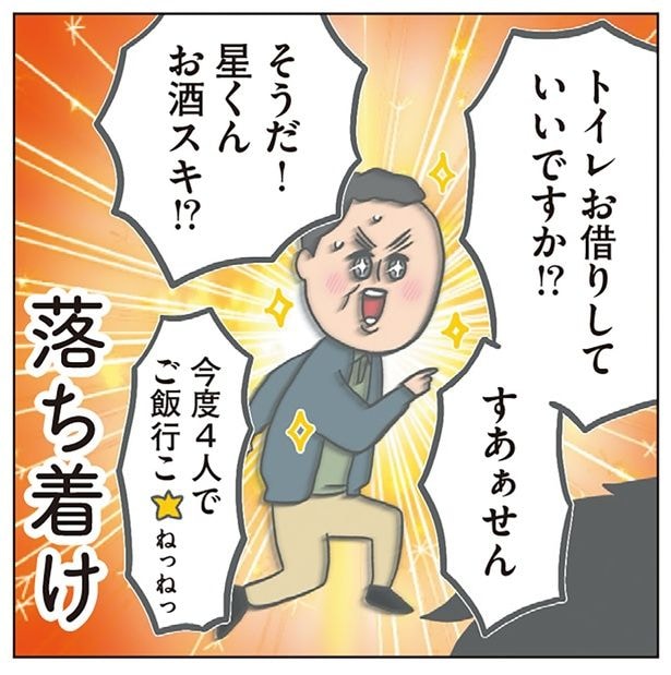 落ち着け