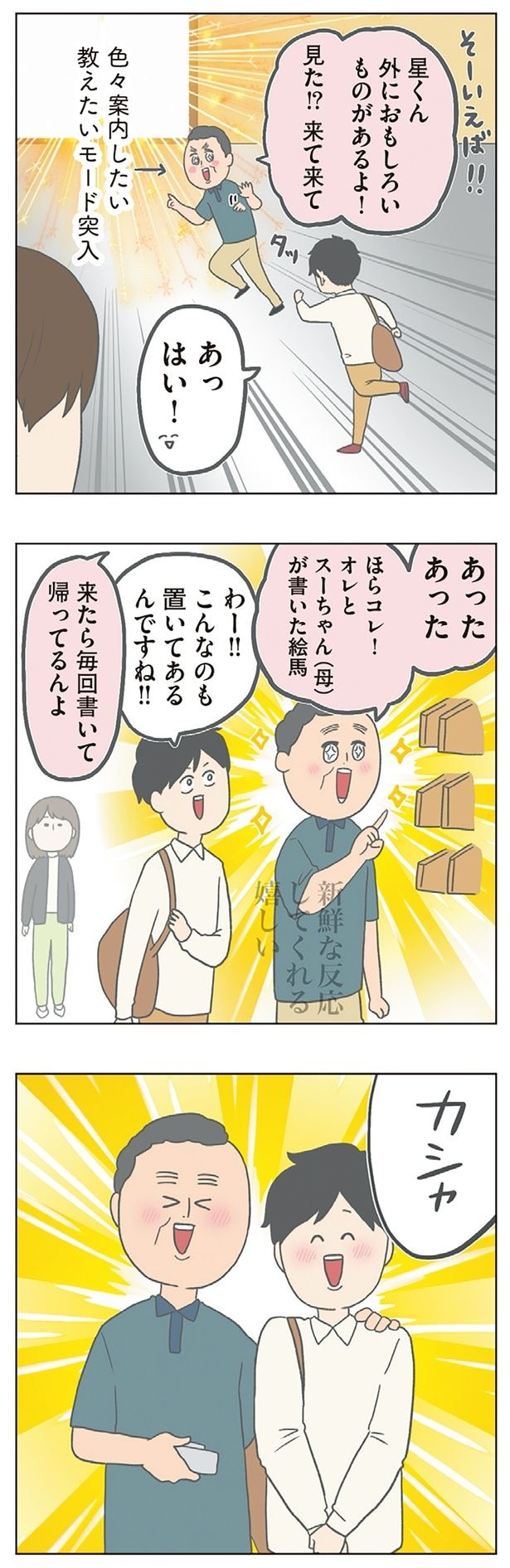 外におもしろいものがあるよ!