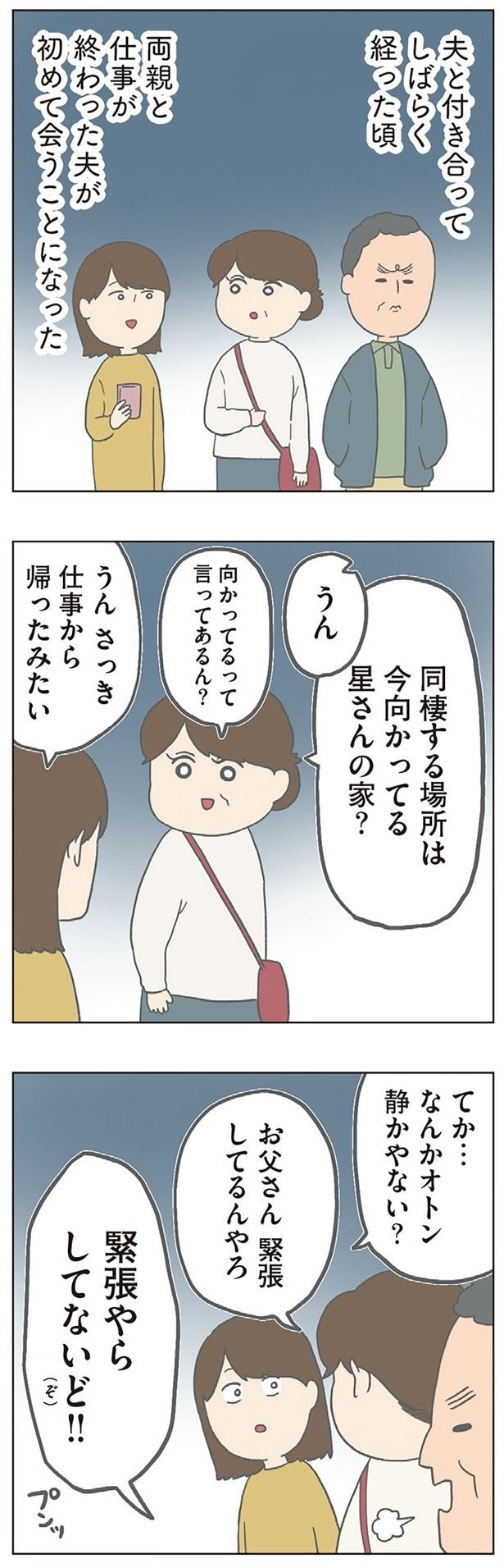 お父さん緊張してるんやろ