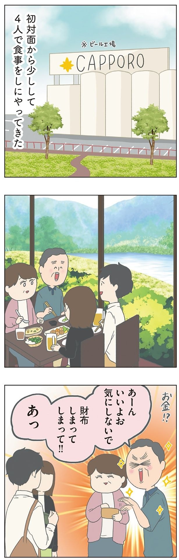 財布しまってしまって!!