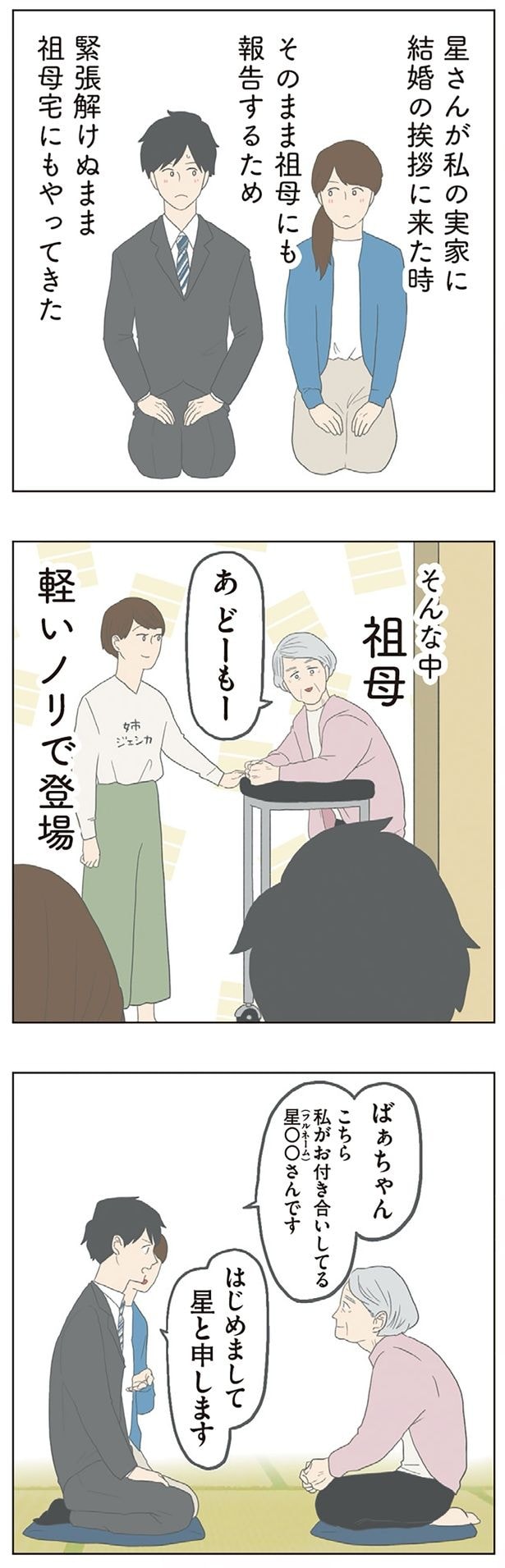軽いノリで登場