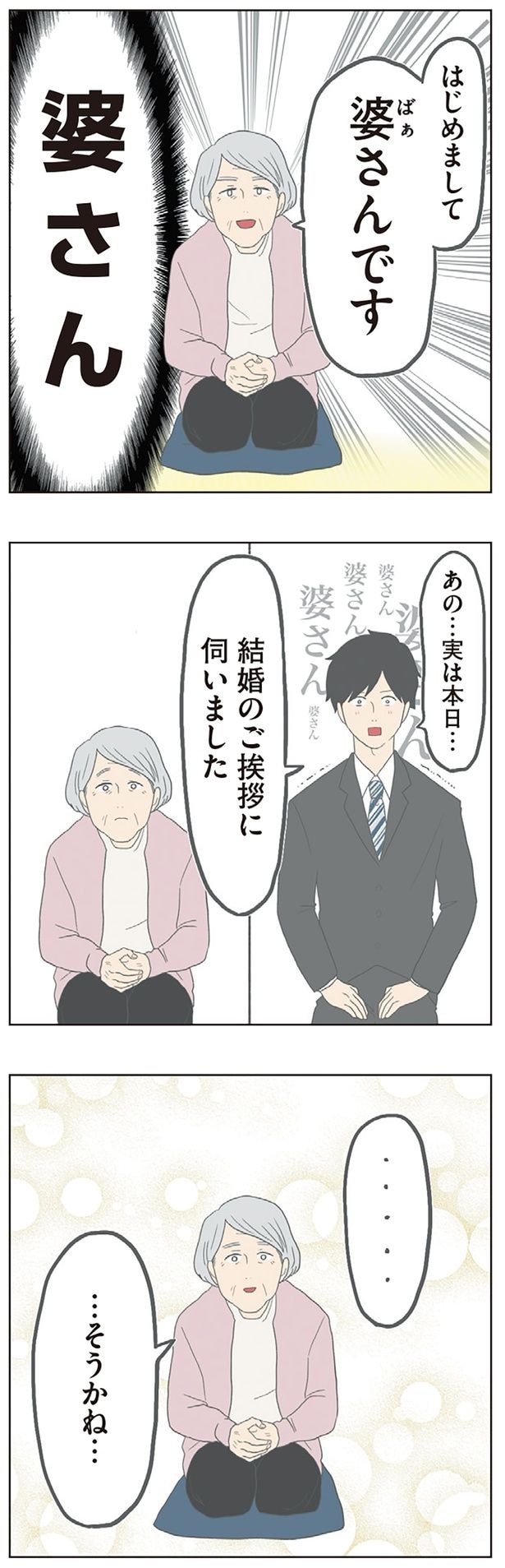 …そうかね…