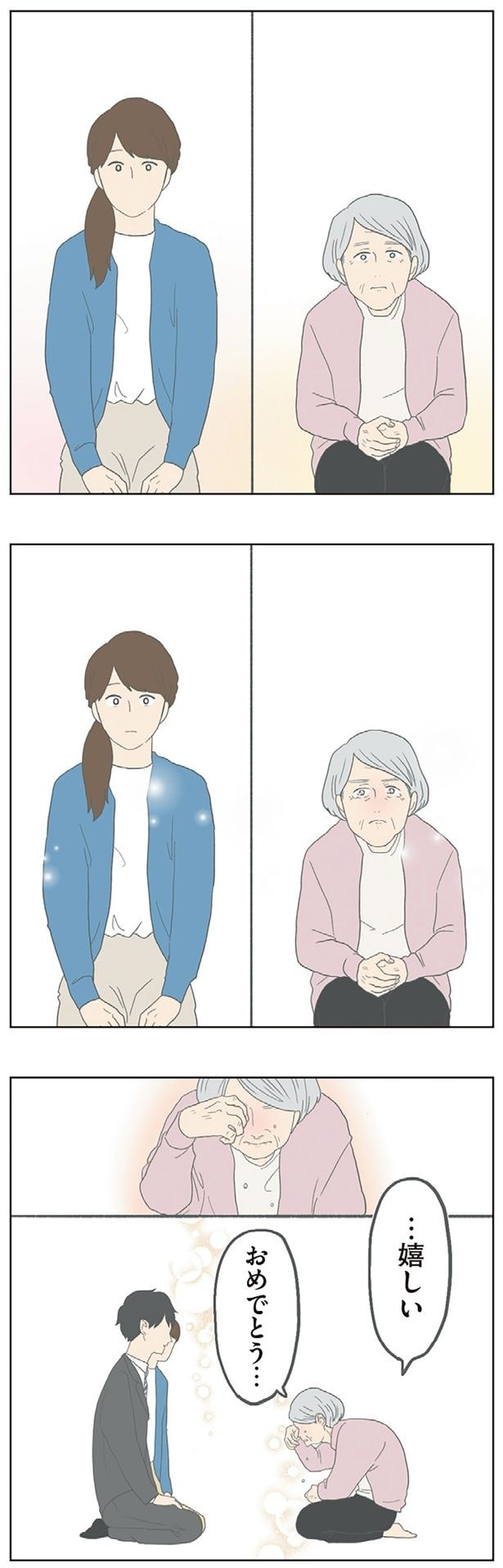おめでとう…