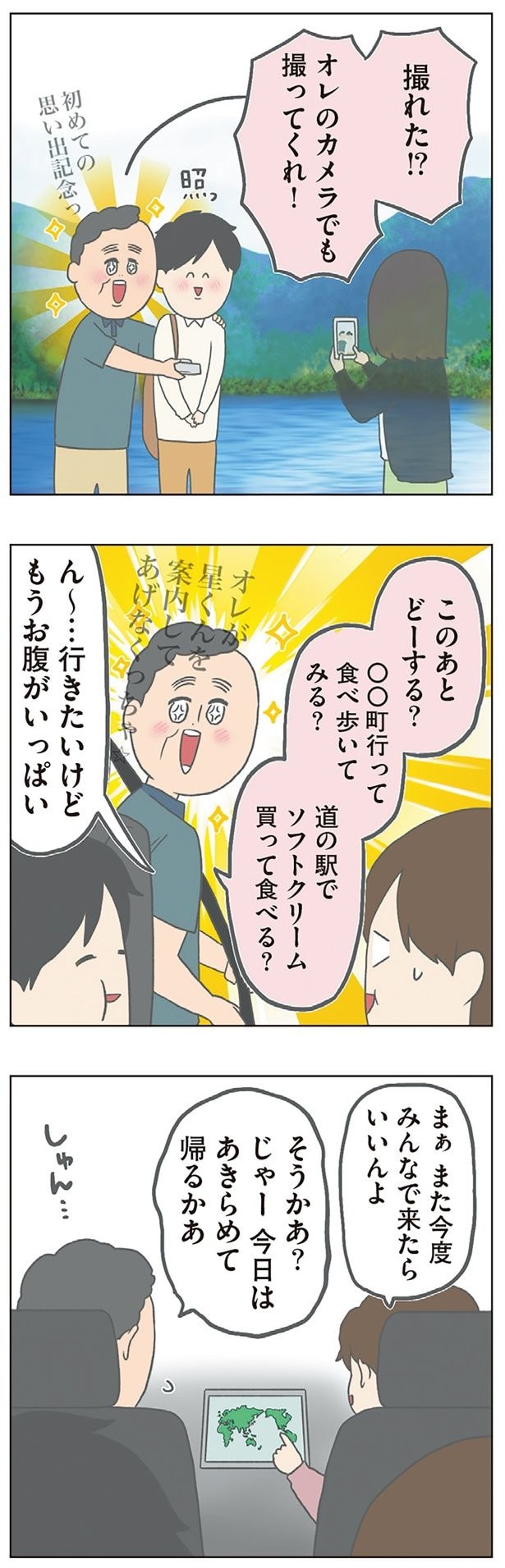 オレのカメラでも撮ってくれ!