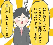 緊張が限界突破!? 彼氏との初対面で、実父が制御不能に