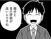 「随分と自己評価が高いんですね」結婚相談所スタッフからの辛辣な言葉に…／結婚さえできないわたし 29歳からの婚活地獄（19）