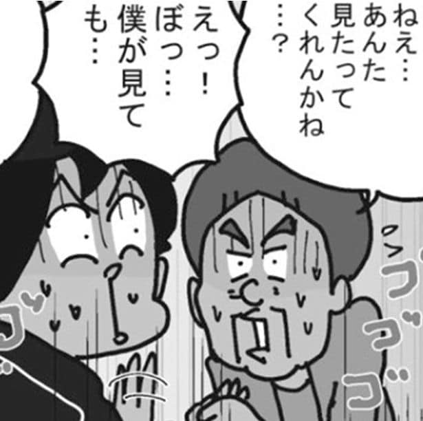 僕が見ても…