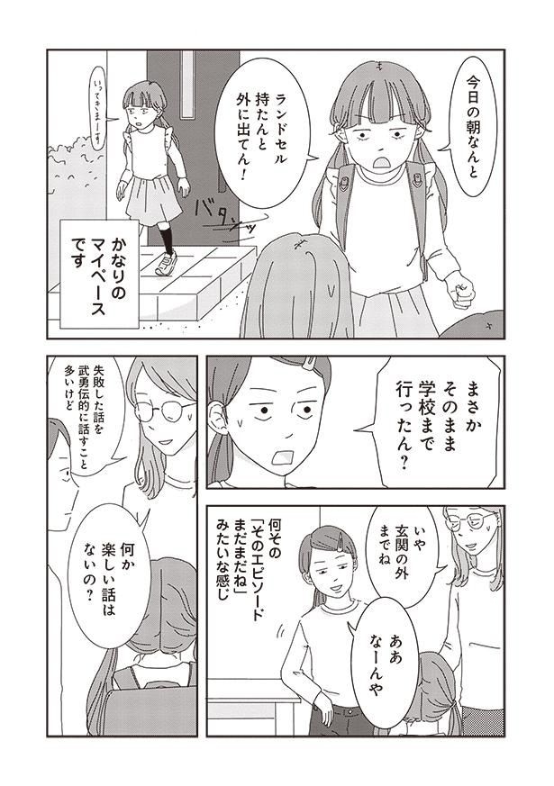 まさかそのまま学校まで行ったん?