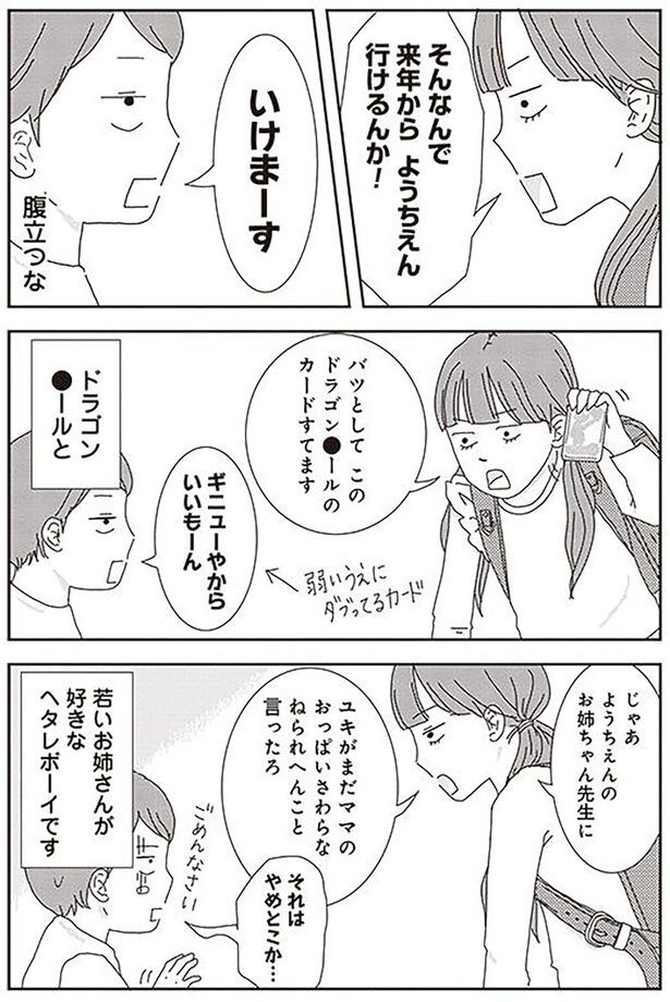 いけまーす
