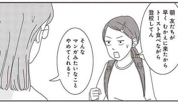 漫画家の親から見ても「変わり者」。小4の娘が朝から仰天行動!