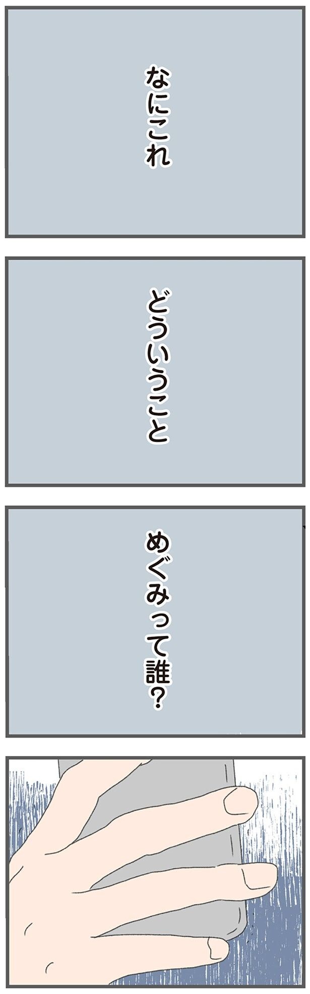 どういうこと
