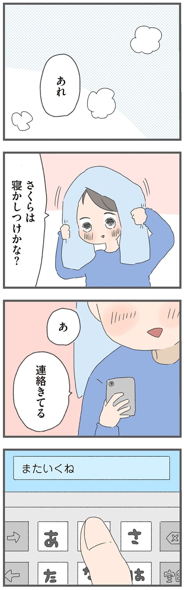 連絡きてる
