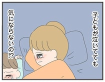 子どもが泣いても気にならないの!? 女性からの連絡に嬉々として返信する夫に失望／今日から別居します（9）