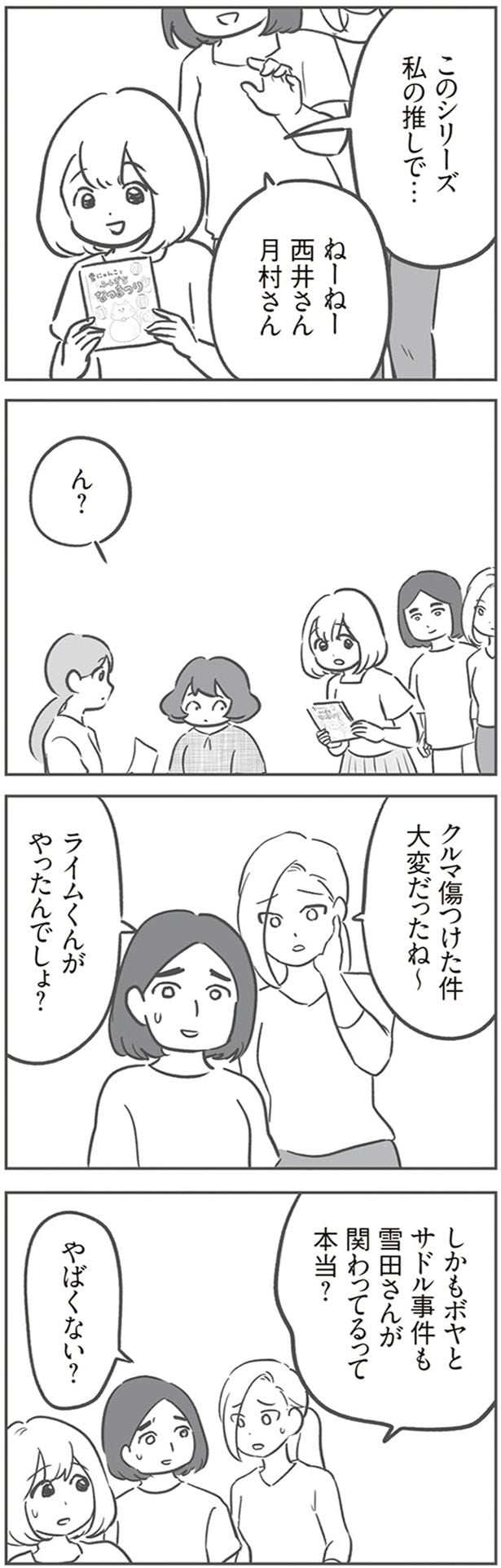 大変だったね~