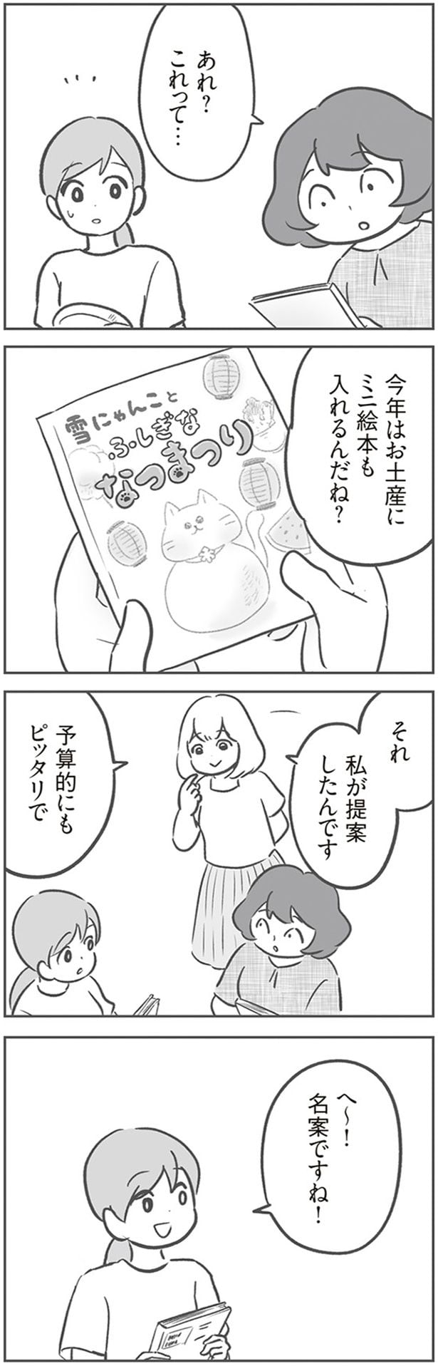 名案ですね!