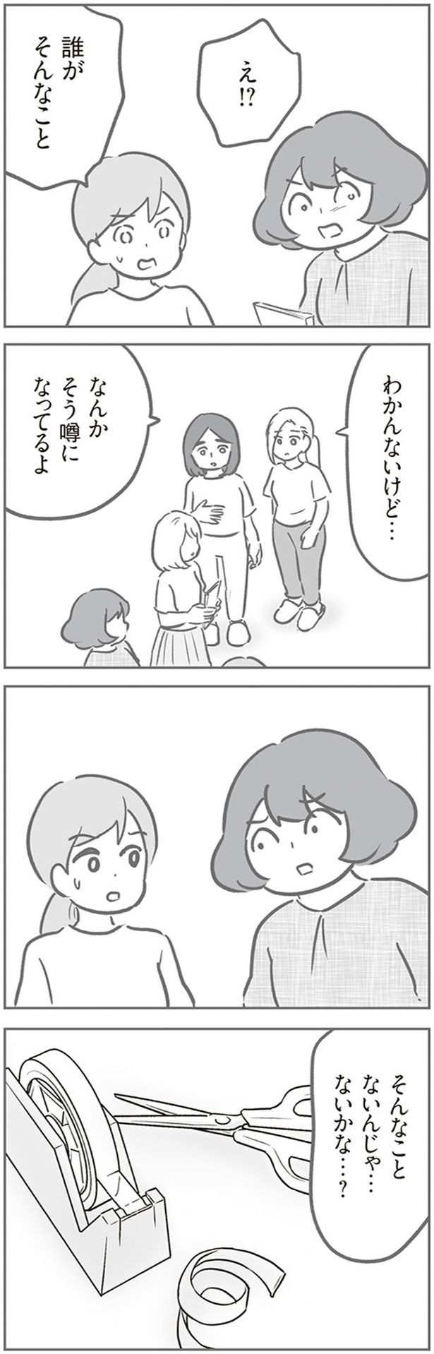 わかんないけど…