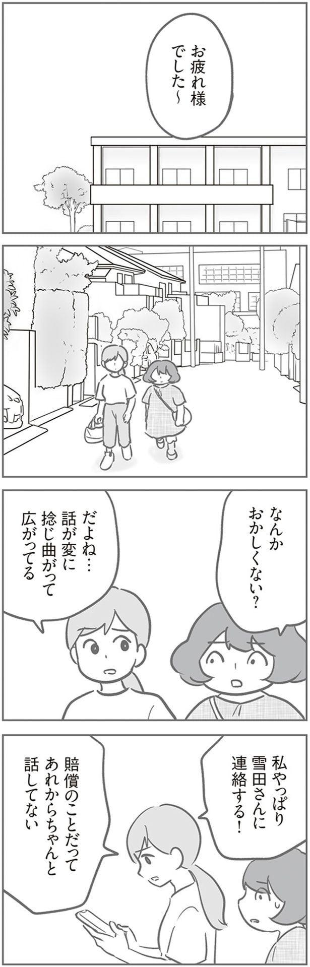あれからちゃんと話してない