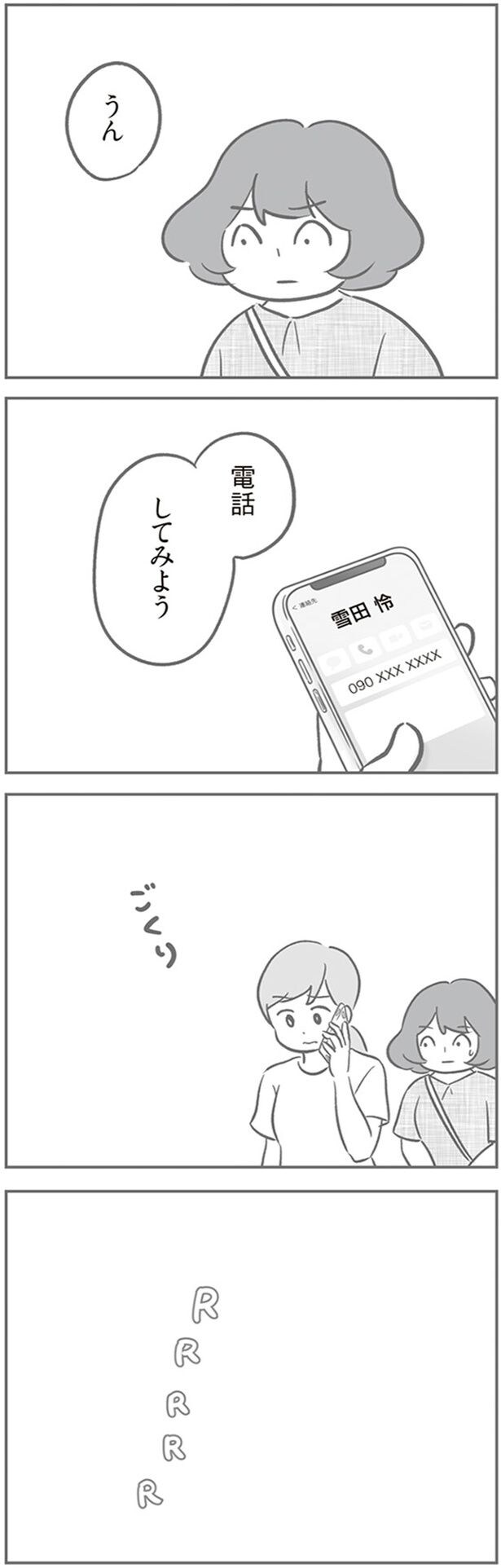 ごくり