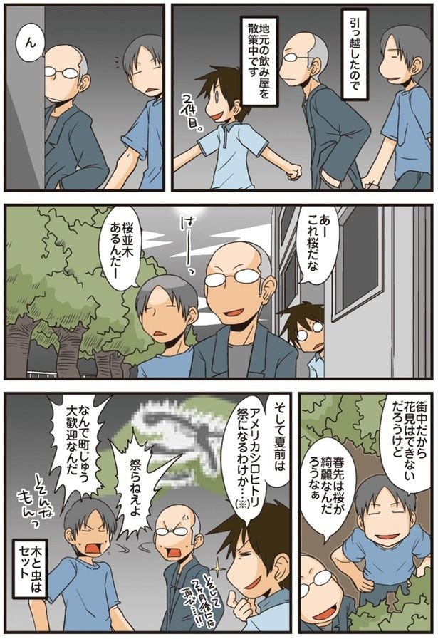 地元の飲み屋を散策中