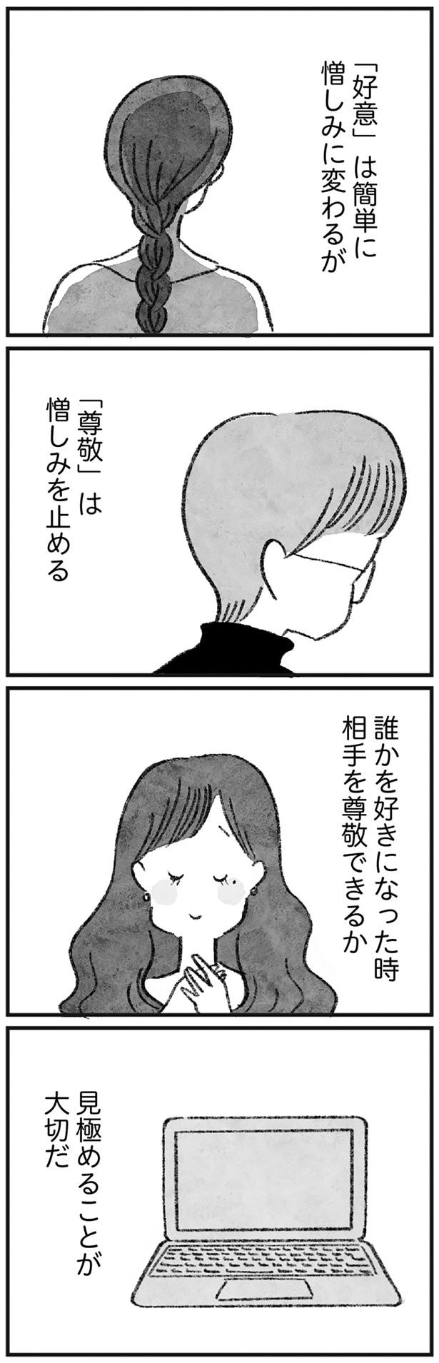 誰かを好きになった時