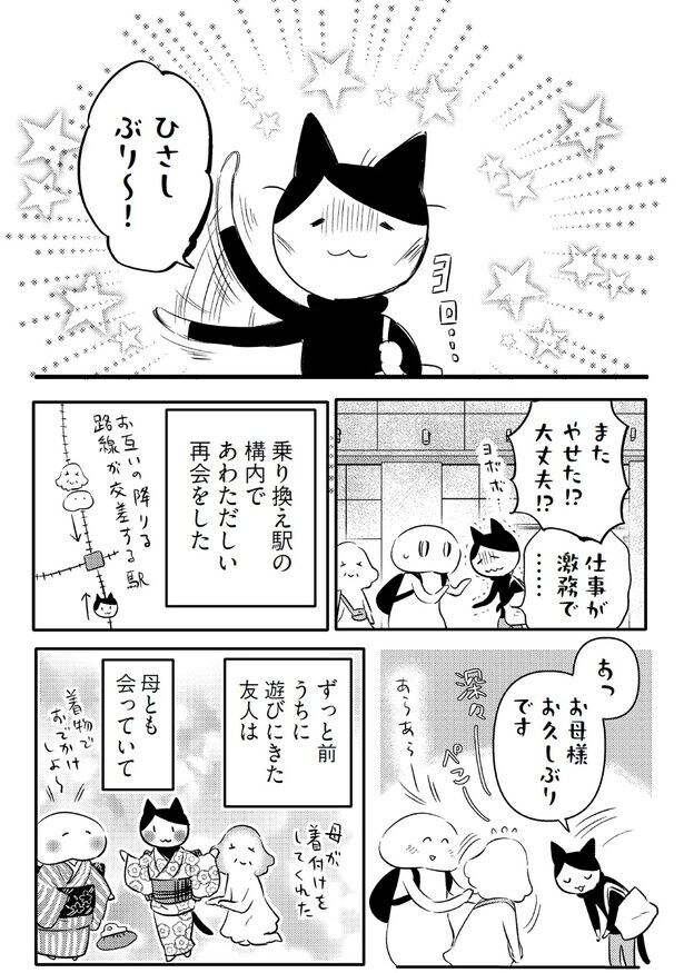 ひさしぶり~!