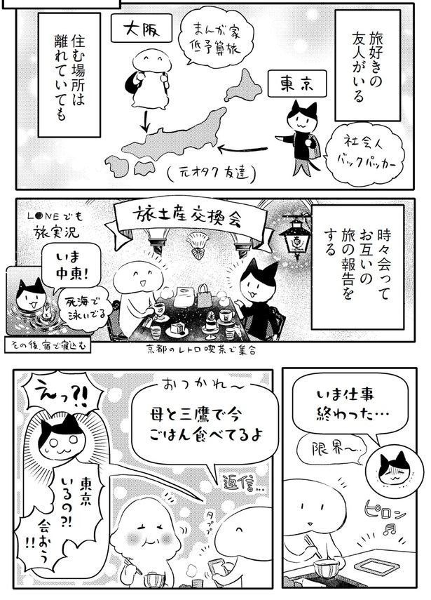 旅好きの友人がいる
