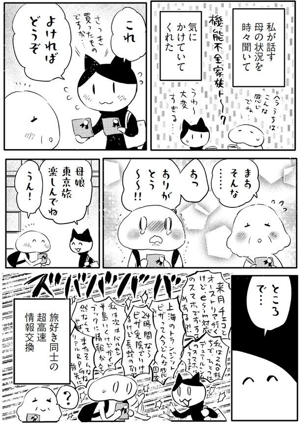 母娘、東京旅楽しんでね