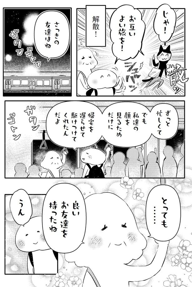 とっても......良いお友達を持ったね