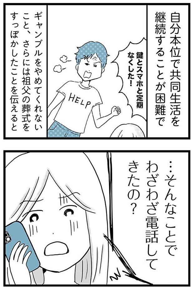 そんなことでわざわざ電話してきたの?