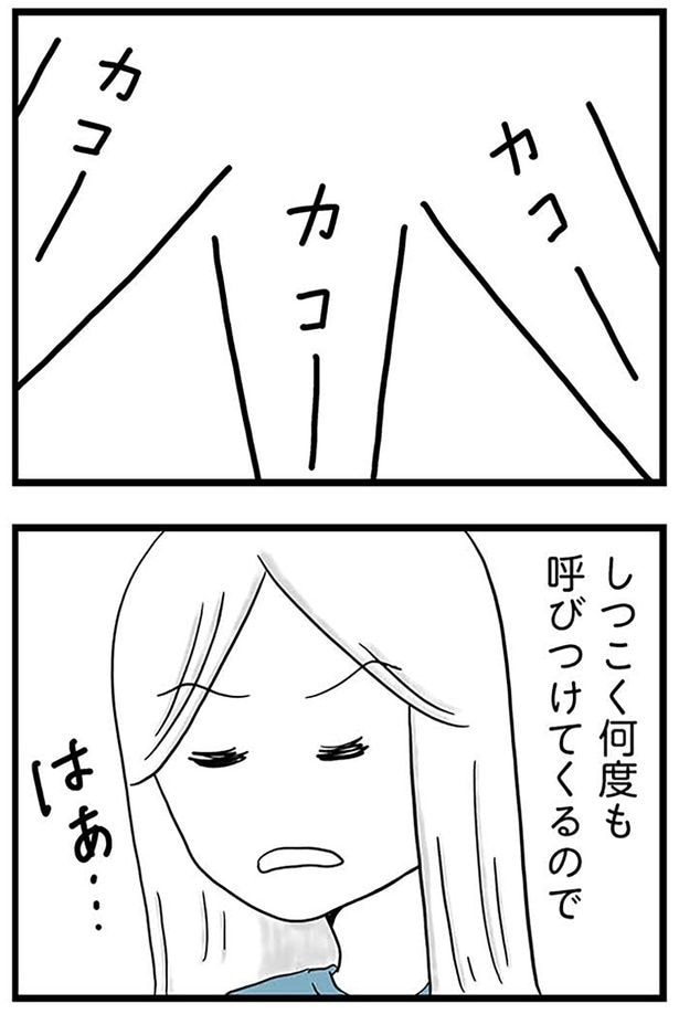 何度も呼びつけてくるので