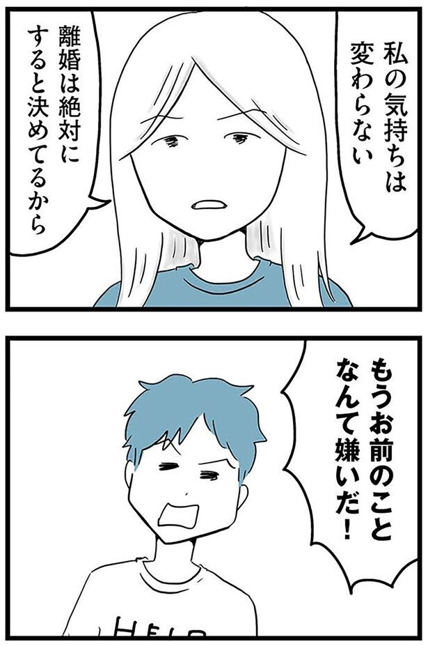 お前のことなんて嫌いだ!