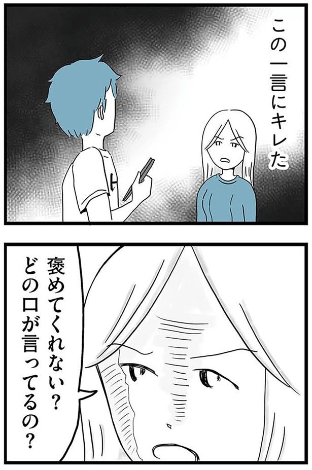 この一言にキレた