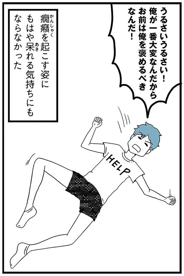 うるさいうるさい!